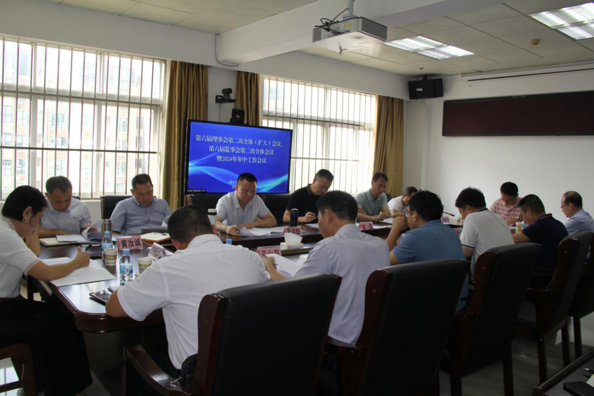 2024年8月28日，南宁市供销合作联社第六届理事会第二次全体（扩大）会议、第六届监事会第二次全体会议暨2024年年中工作会议召开